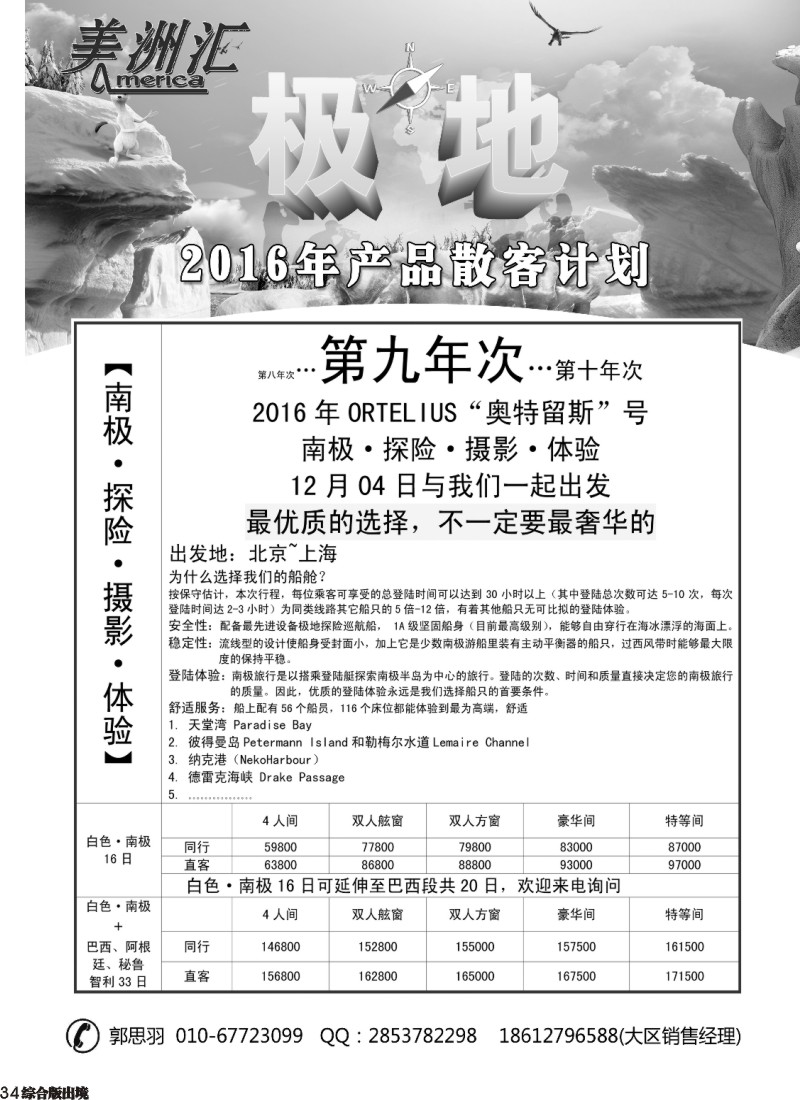 H034  朝闻美洲汇中南美专业服务商(云南四川）03