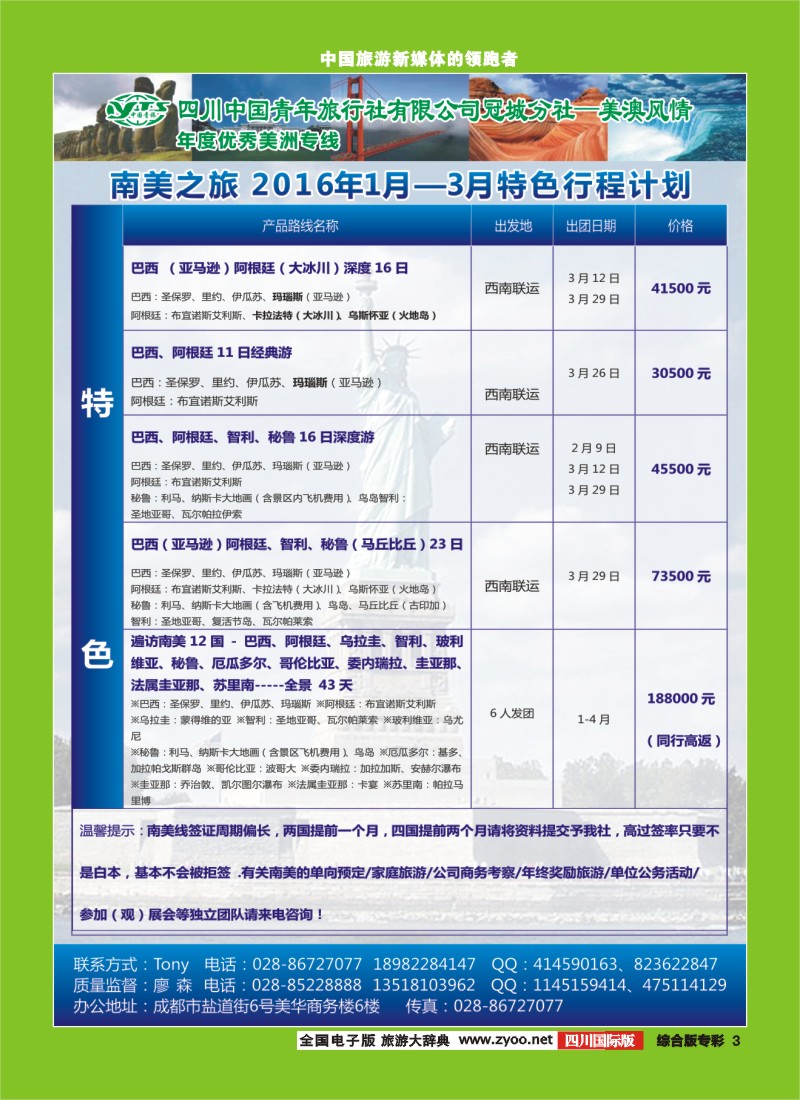 H专彩3  省青旅冠城分社--美澳风情 美洲