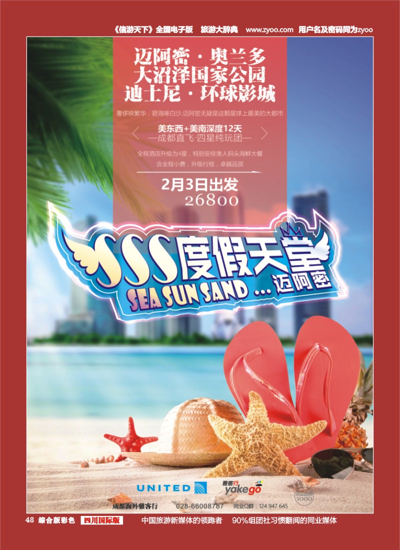 H彩048 雅客行