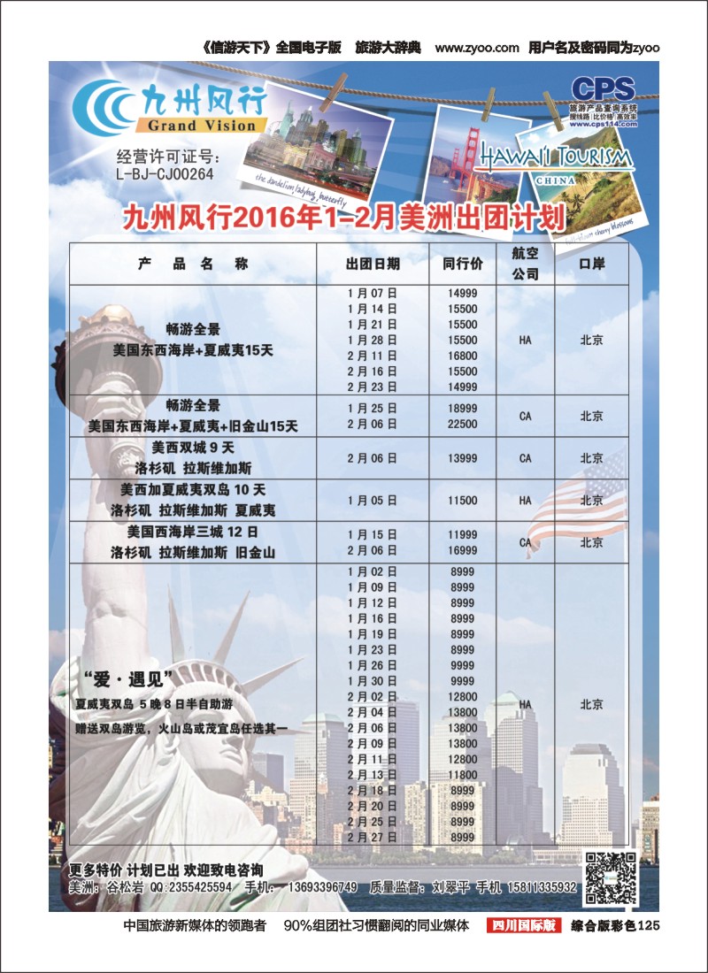 H彩125  九州风行 美洲（四川）通版