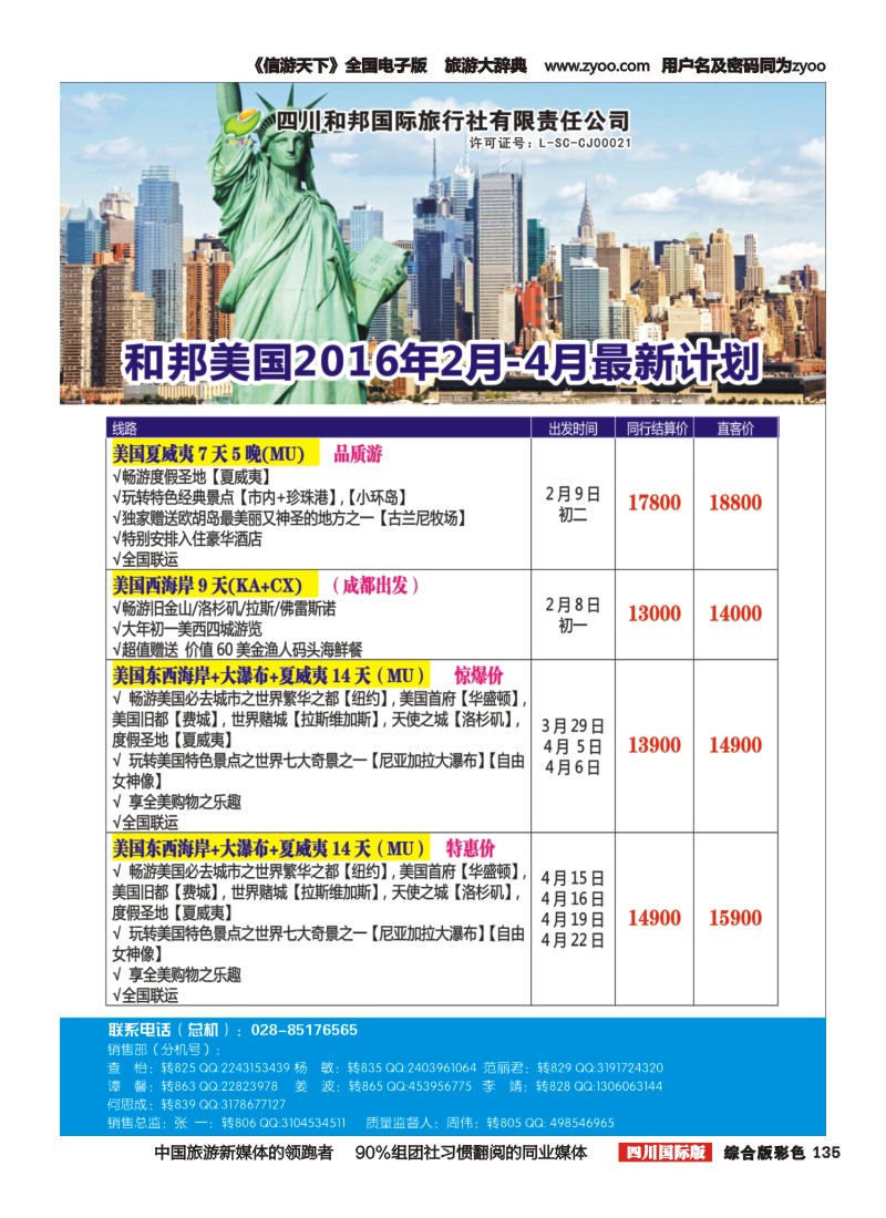 H彩135  和邦国旅 台湾、东南亚、游轮