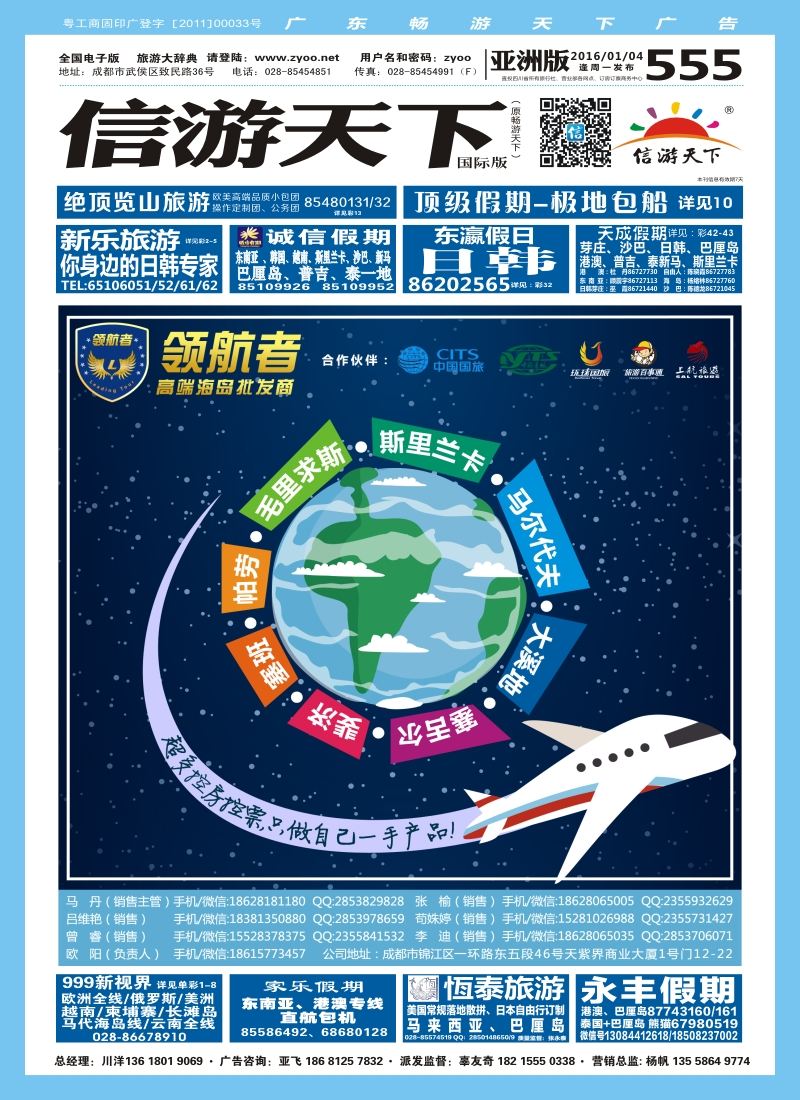 L封面【领航者】.全球海岛批发商