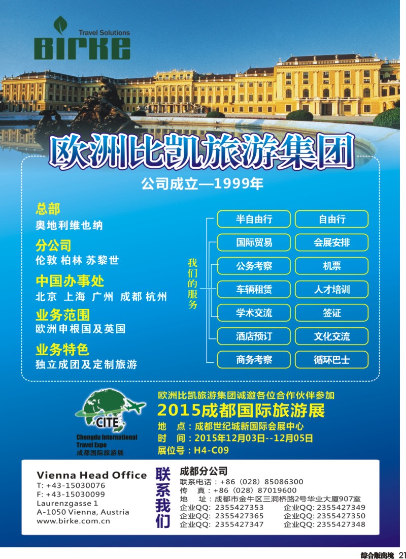 H21  欧洲比凯