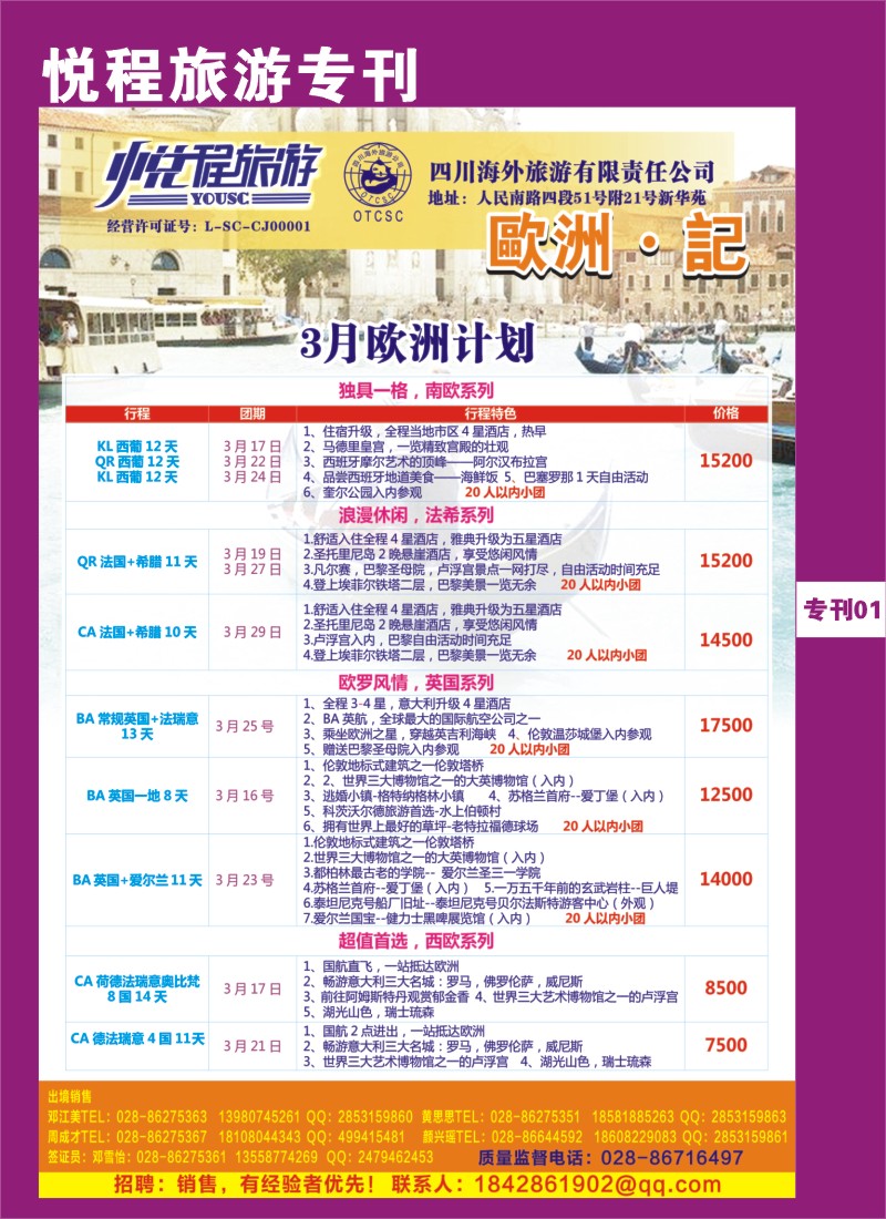 H专刊1  四川海外-悦程旅游-欧洲