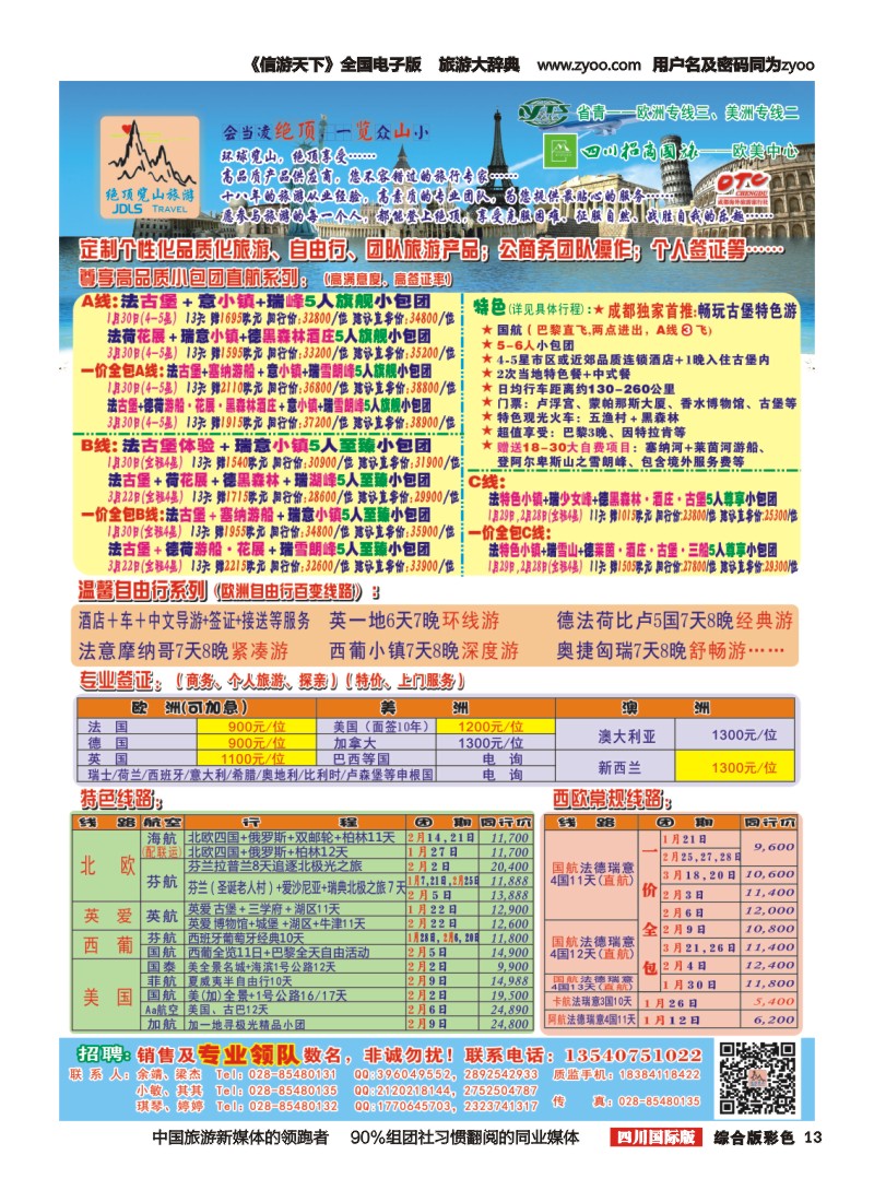 H彩013  省青：绝顶览山（品质欧洲+美洲+专业签证）：计划