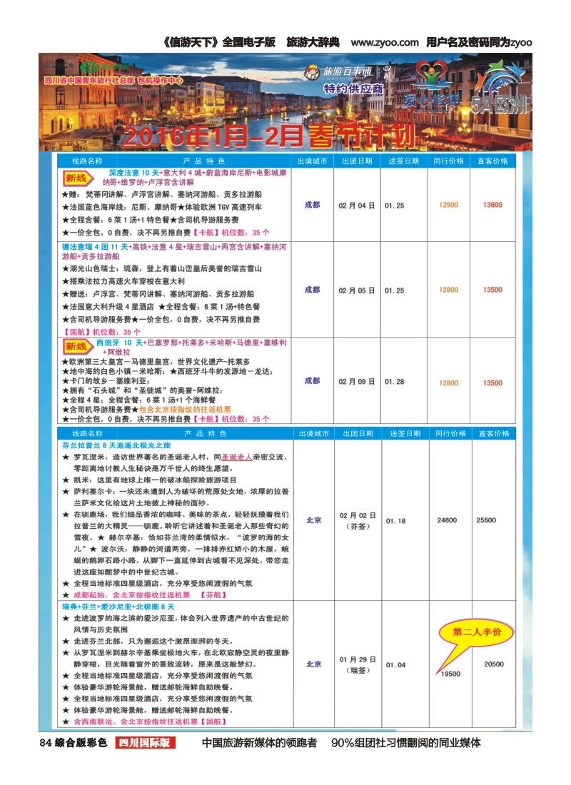 H彩084 爱心假期1
