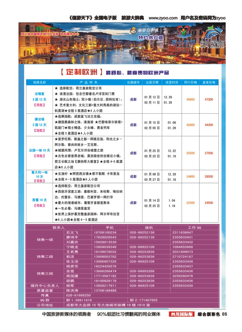 H彩085 爱心假期1