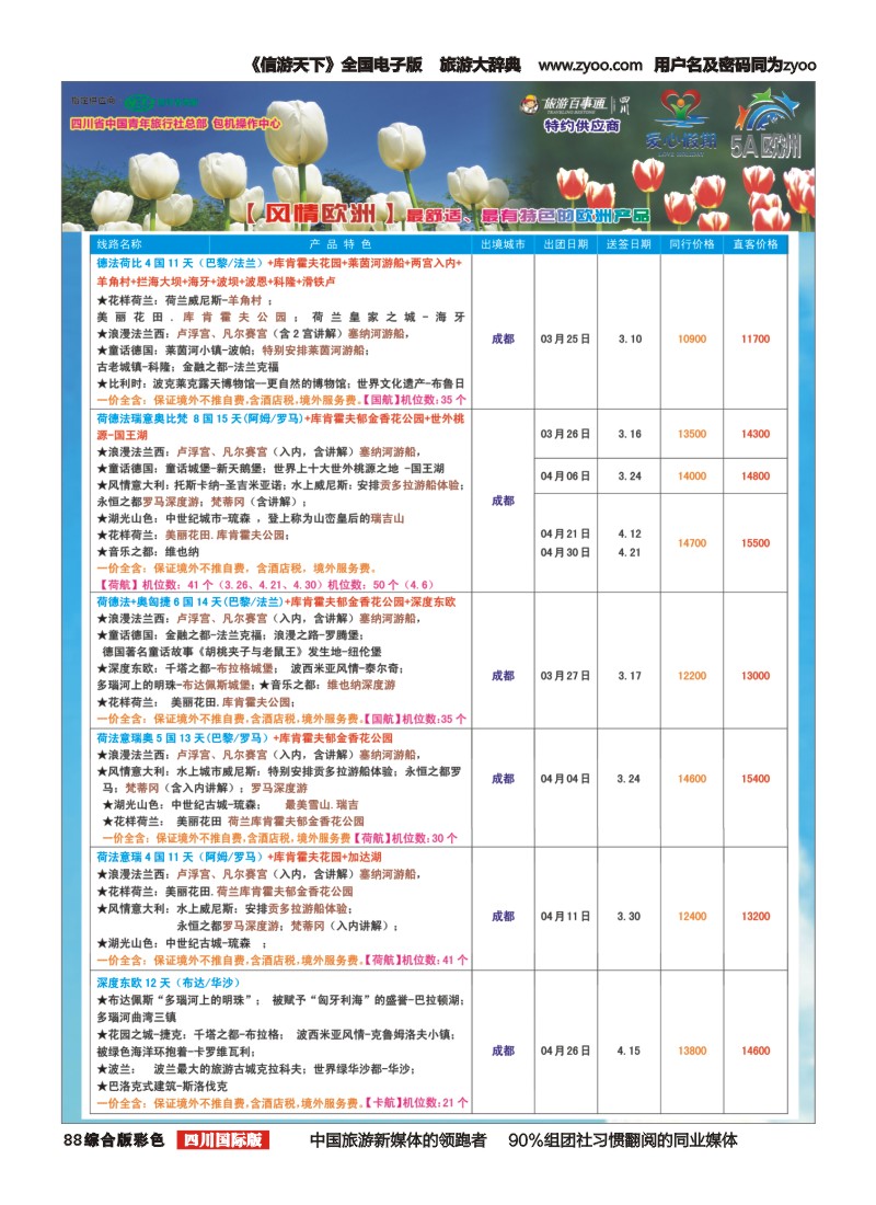 H彩088  爱心假期2
