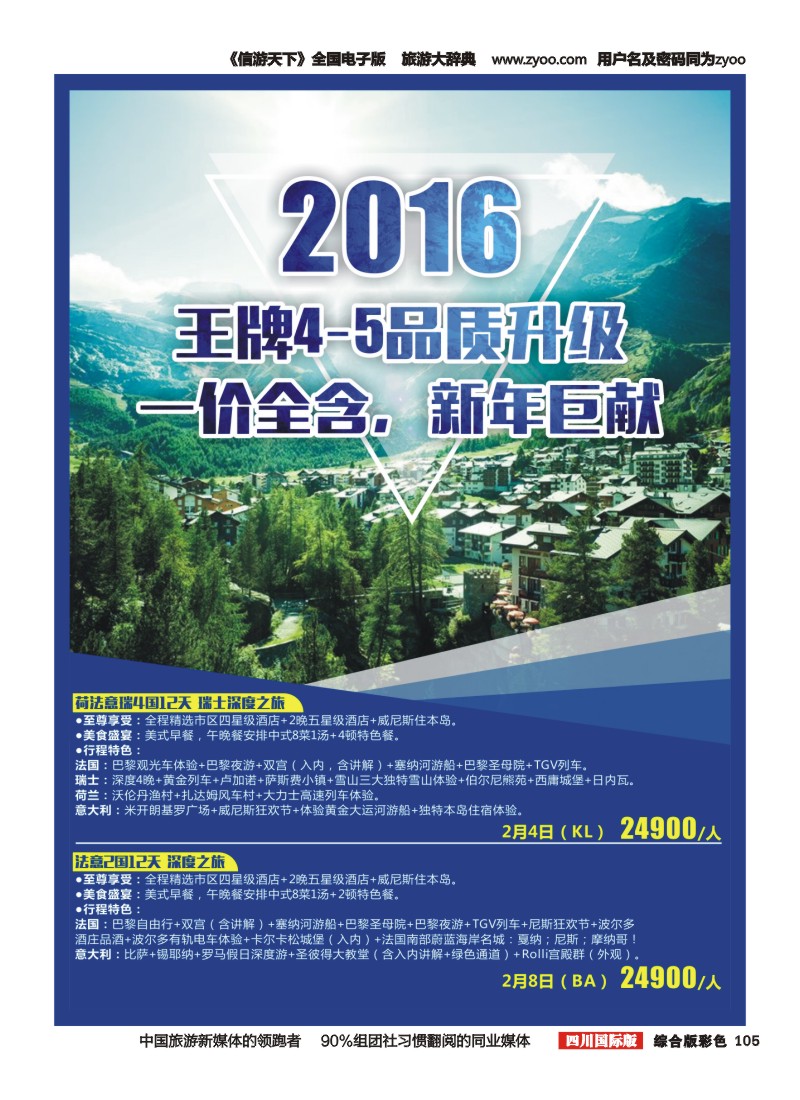 H彩105  竹园国旅6