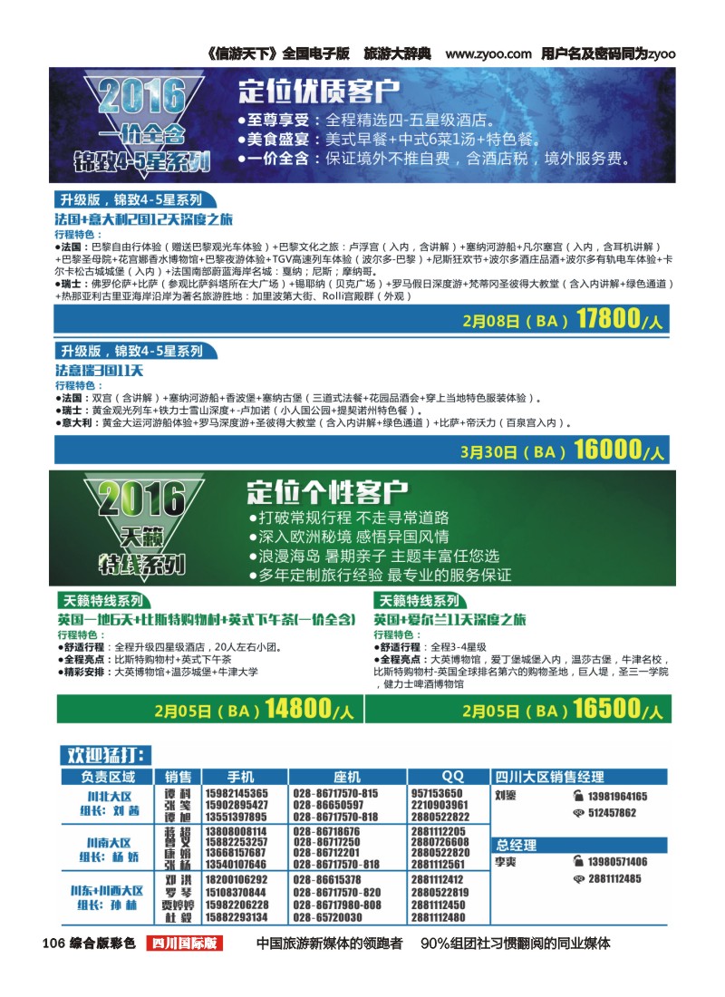 H彩106  竹园国旅7
