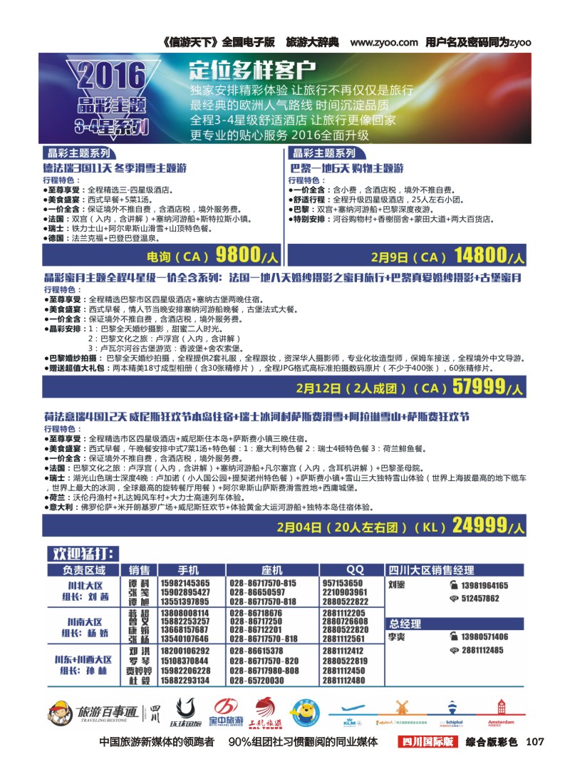 H彩107  竹园国旅8