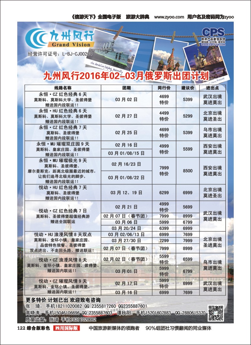H彩122  九州风行 俄罗斯（四川）