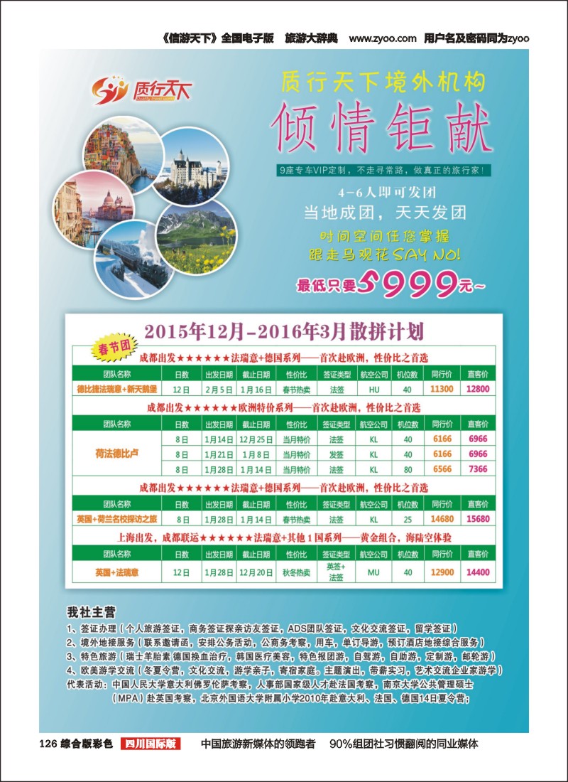 H彩126  质行天下1(重庆国际+四川国际版）