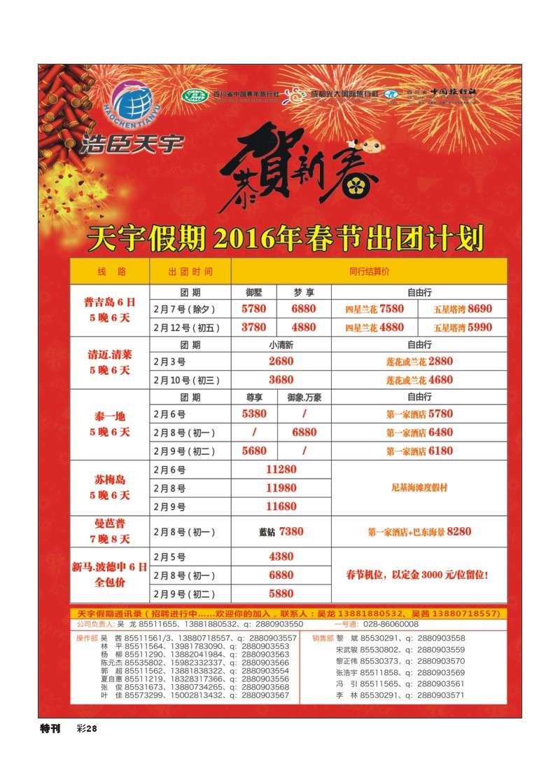 L环球特刊028  天宇假期-泰新马.普吉.巴厘