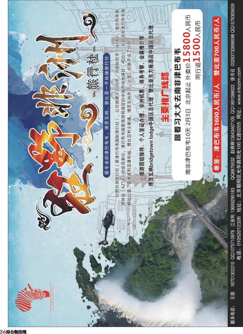 H036  津巴布韦