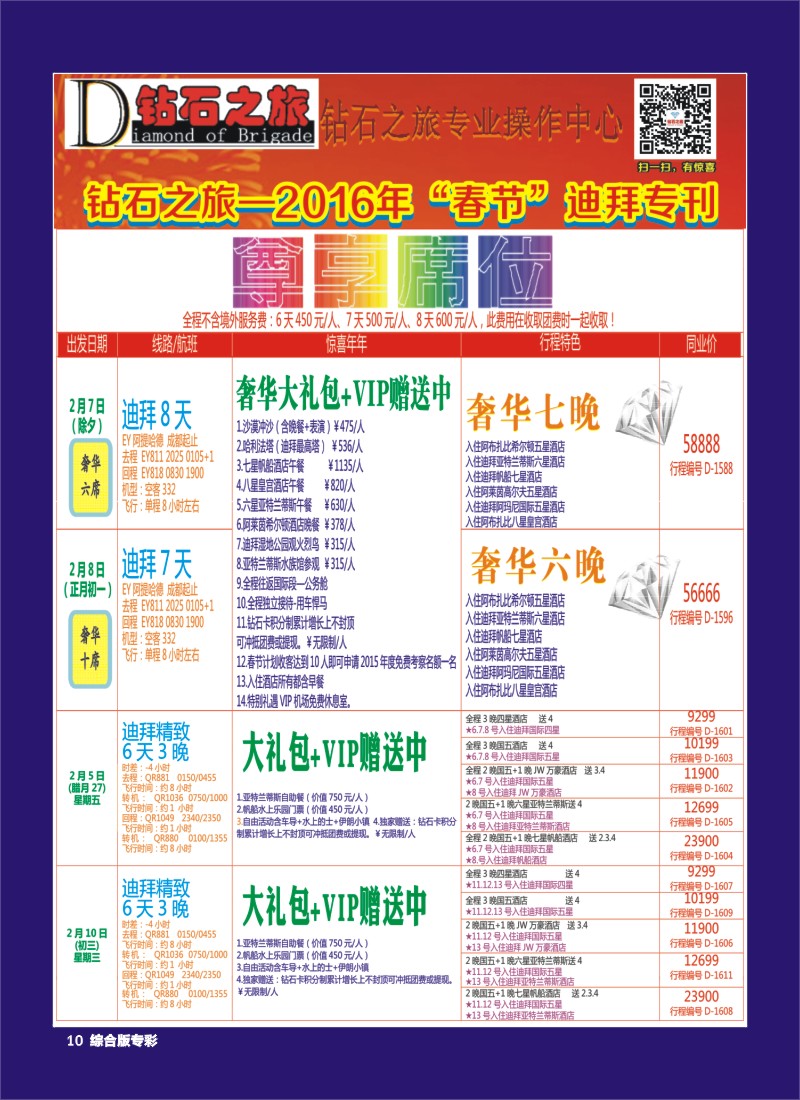 H专彩010   钻石之旅—2016年迪拜“春节”计划1