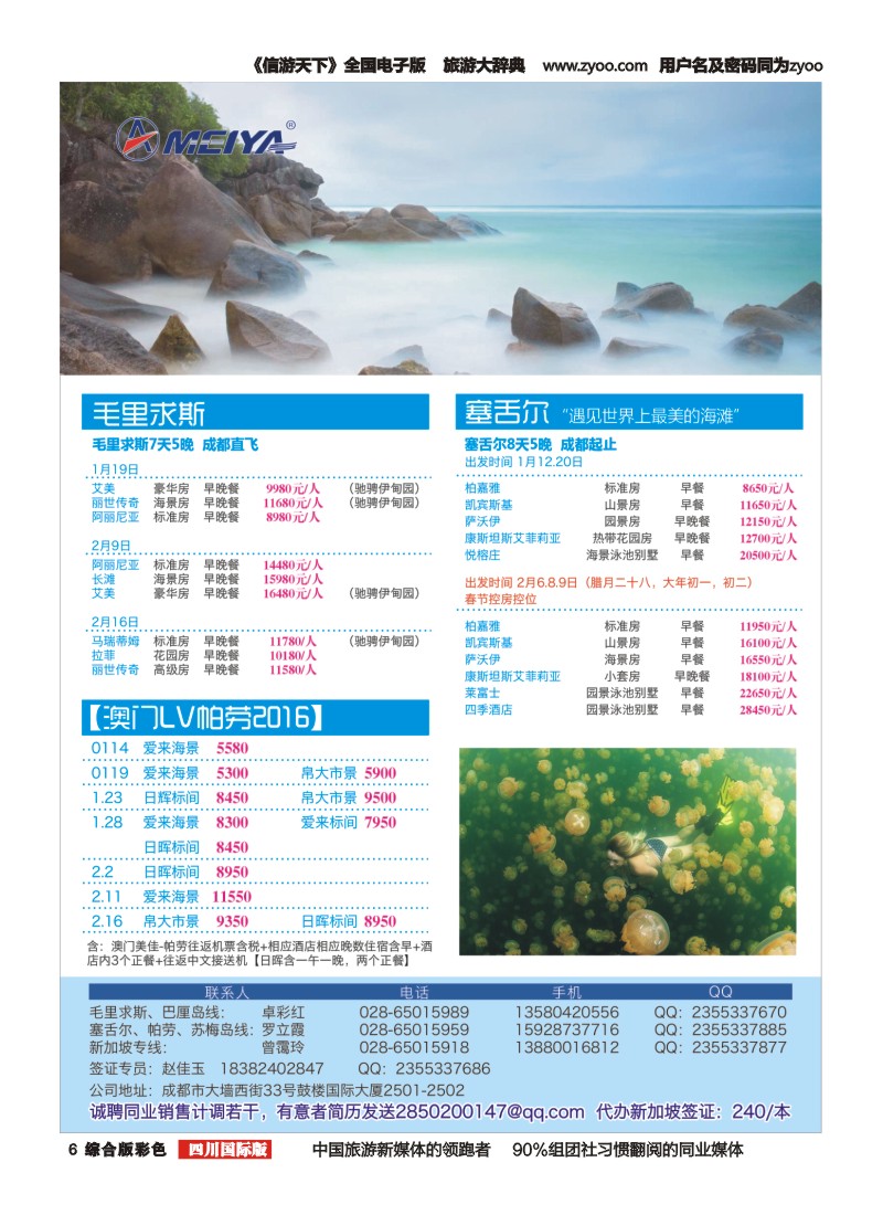 H彩006  美亚智悠假期 海岛线（斐济、塞舌尔、毛里求斯、大溪地、巴厘岛）