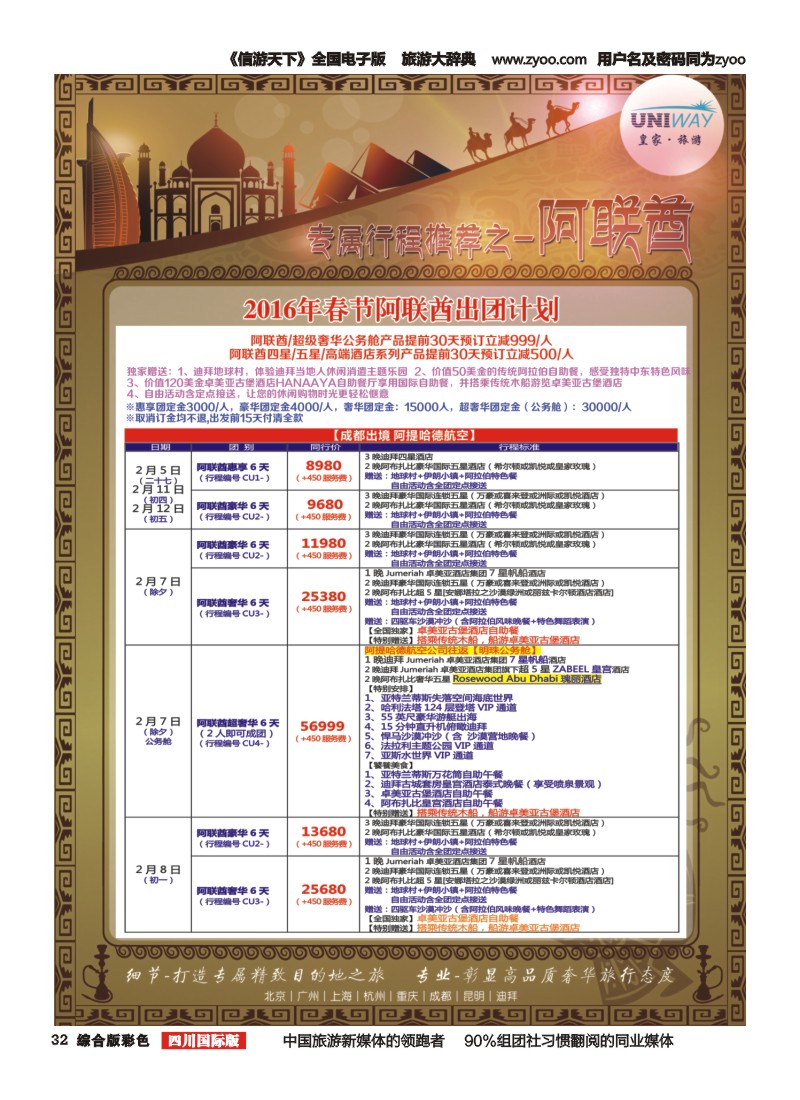H彩032  北京游够天下国旅【皇家旅游】中东非