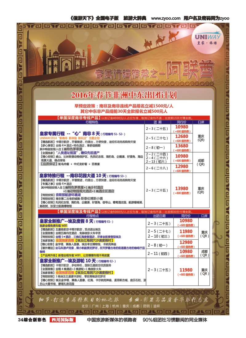 H彩034  北京游够天下国旅【皇家旅游】中东非