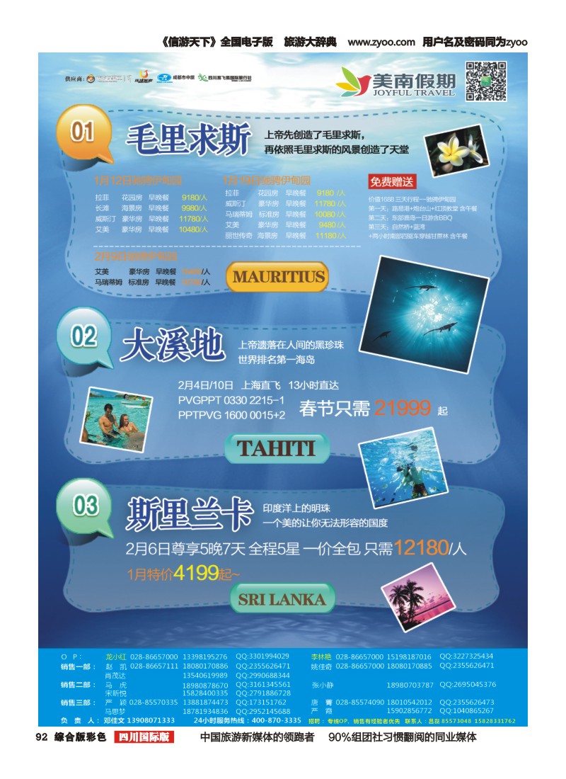 H彩092  易飞易国旅-美南假期-毛里求斯、大溪地、海岛