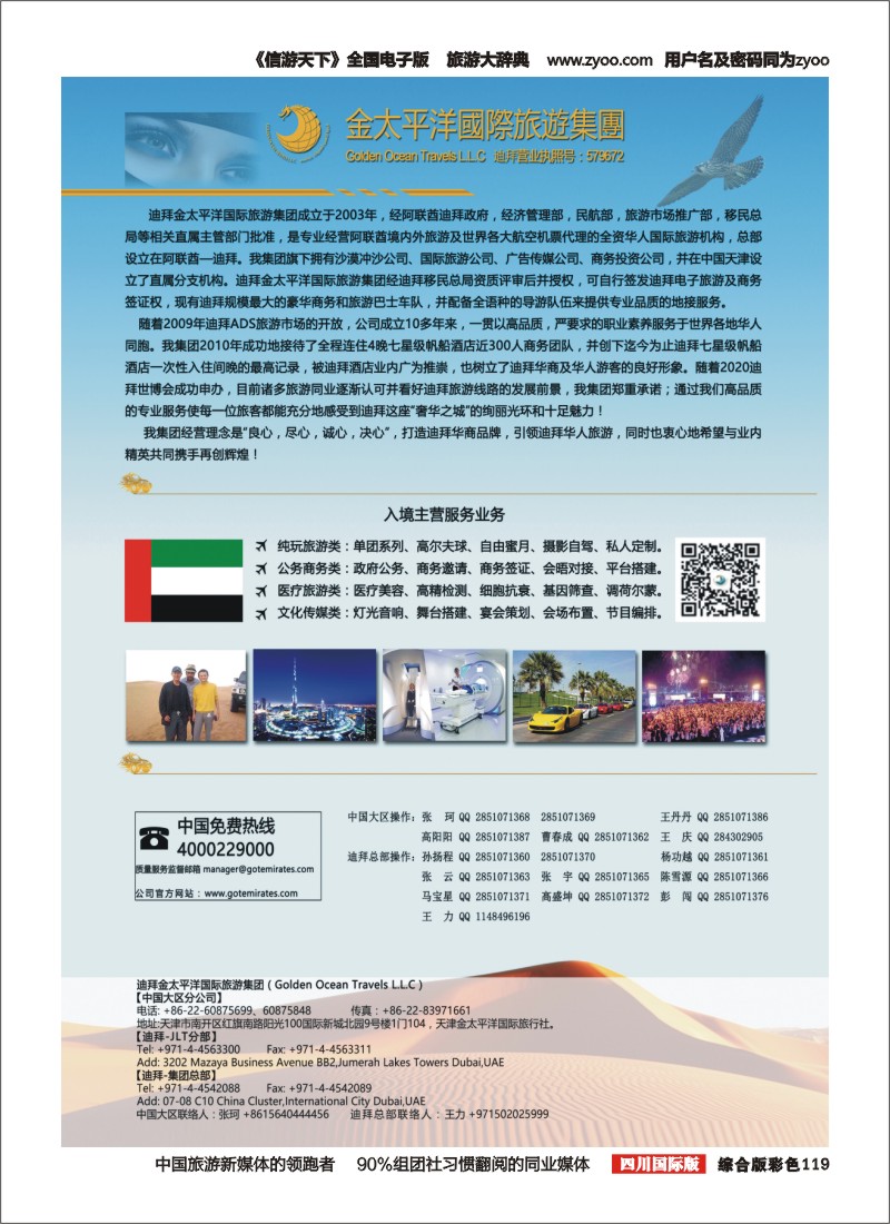 H彩119  迪拜金太平洋国际旅行社