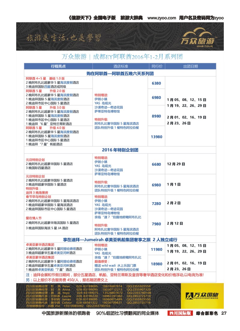 H彩27 万众旅游---阿联酋计划