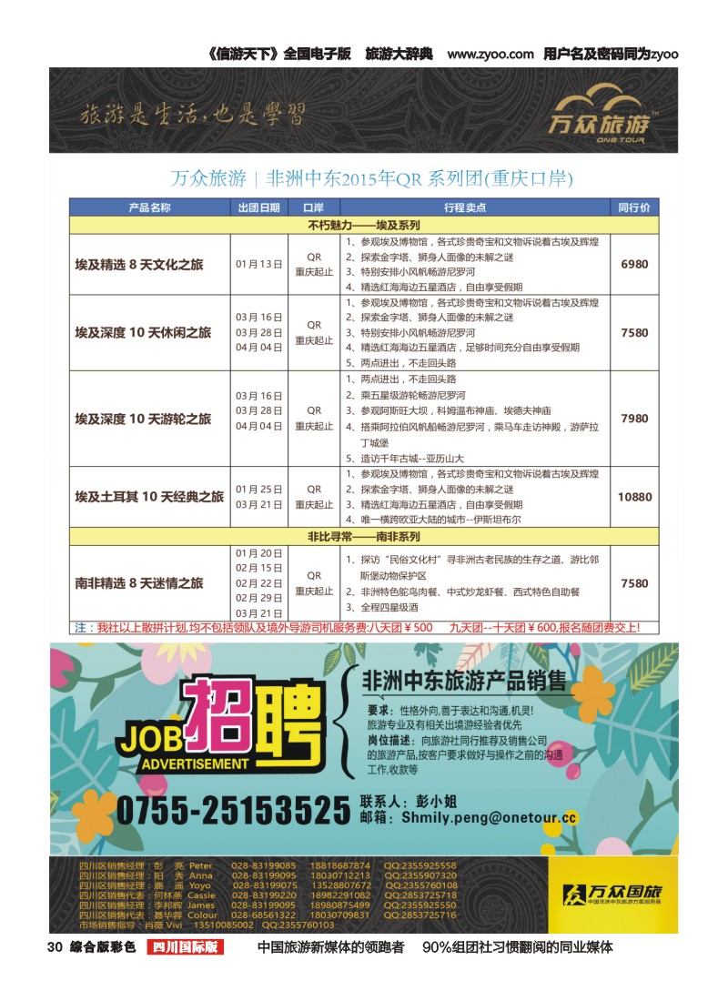 H彩30 万众旅游---中东非计划