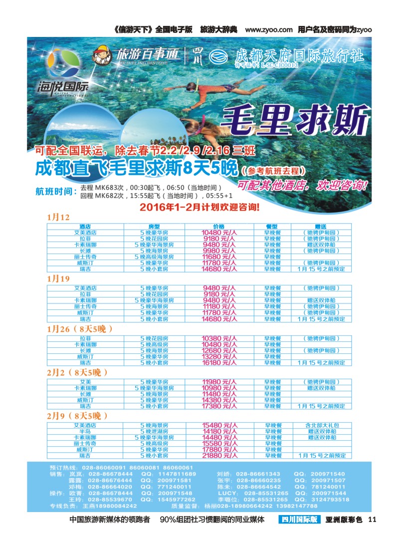L彩011 成都天府国旅-海悦假期-毛球｛02901｝