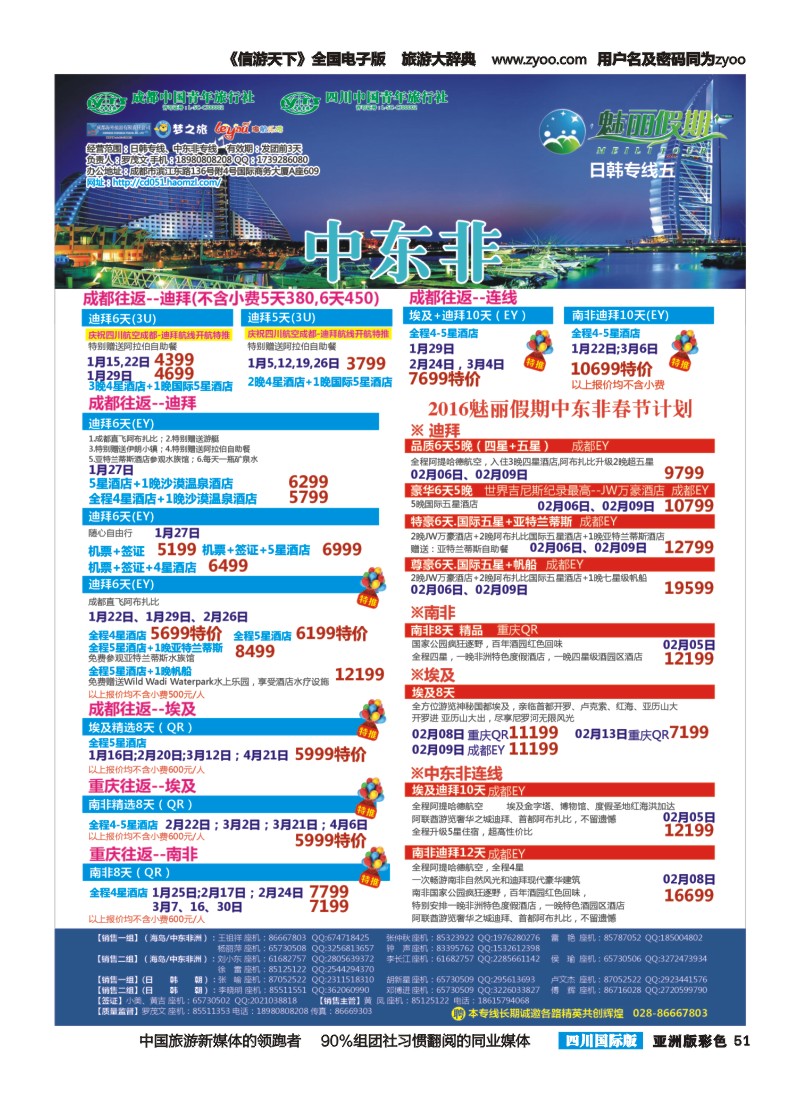L彩051  市青旅·百事通-魅丽假期-韩国 日本 海岛 中东非