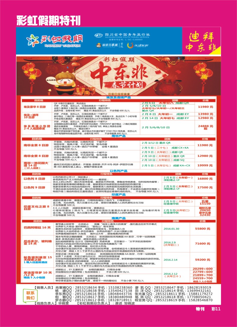 L彩虹假期特刊011  彩虹假期