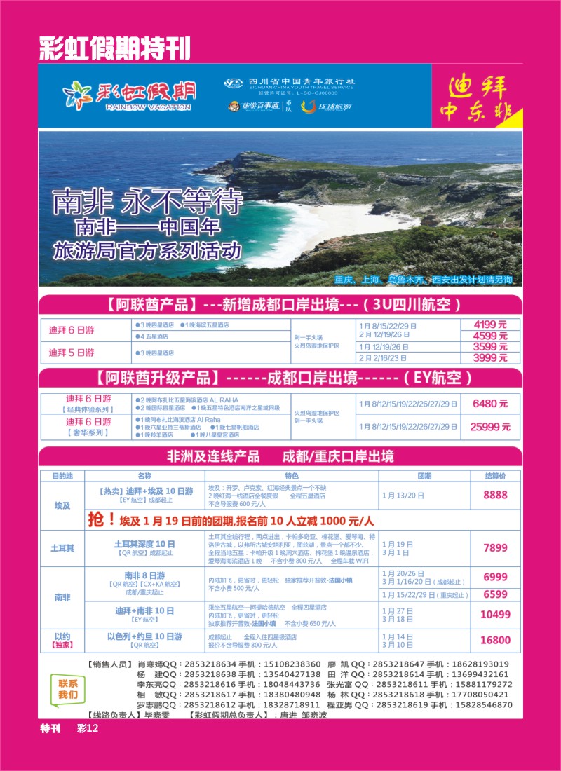 L彩虹假期特刊012  彩虹假期