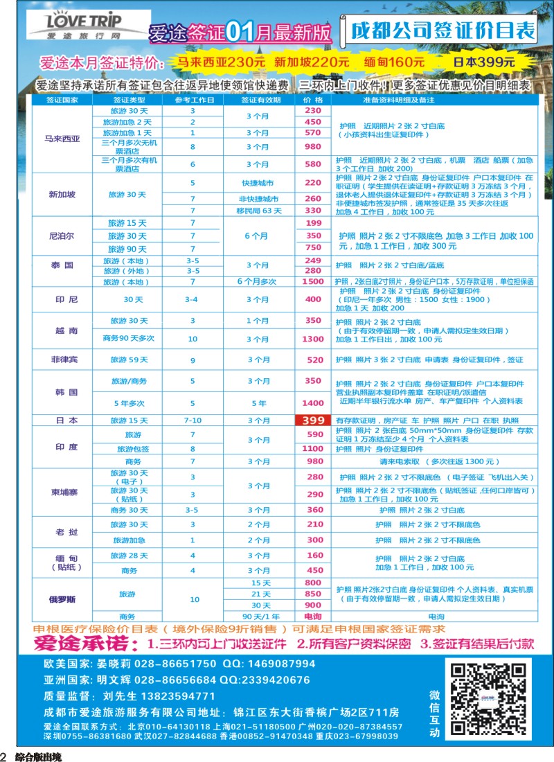 H002  爱途签证、机票