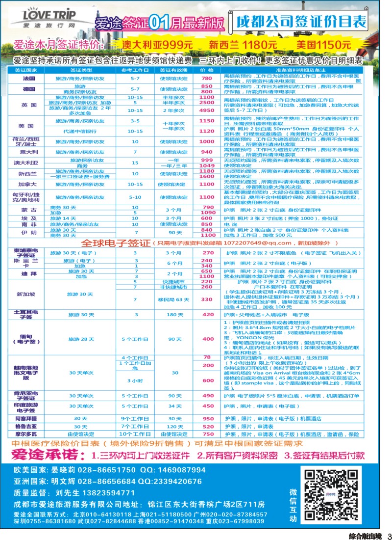 H003  爱途签证、机票