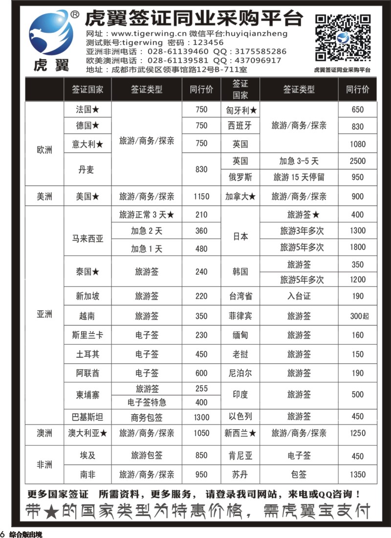 H006  虎翼签证同业报价