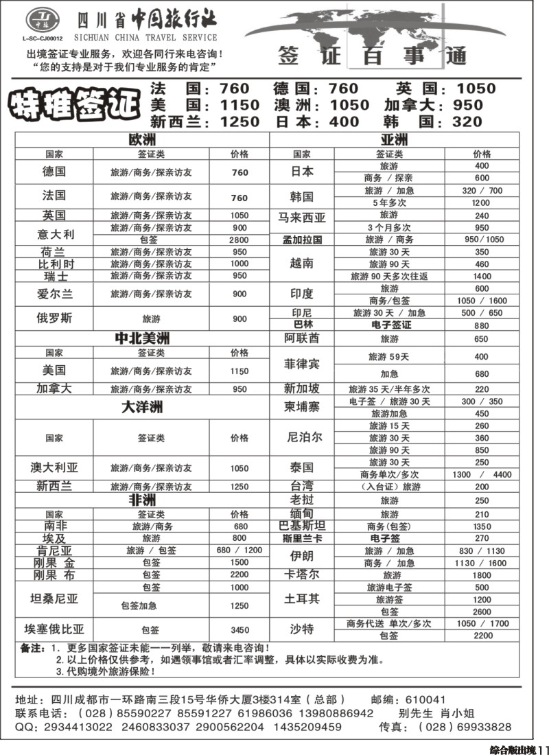 H011  省中旅-签证百事通