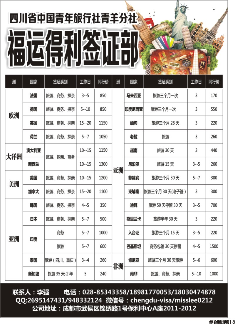 H013 福运得利签证