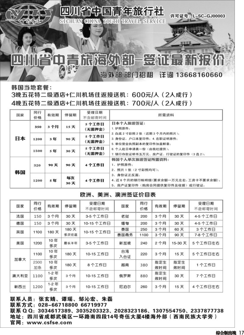 H017 省青旅-代办日本韩国个人旅游签证