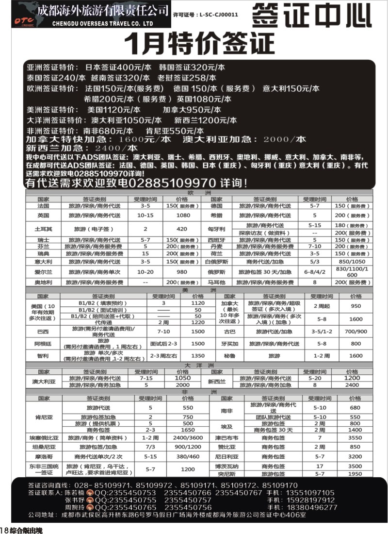 H18 成都海外-环球易游-签证中心
