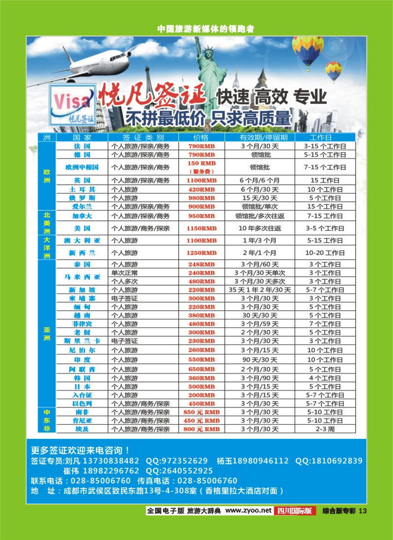 H专彩013  悦凡签证