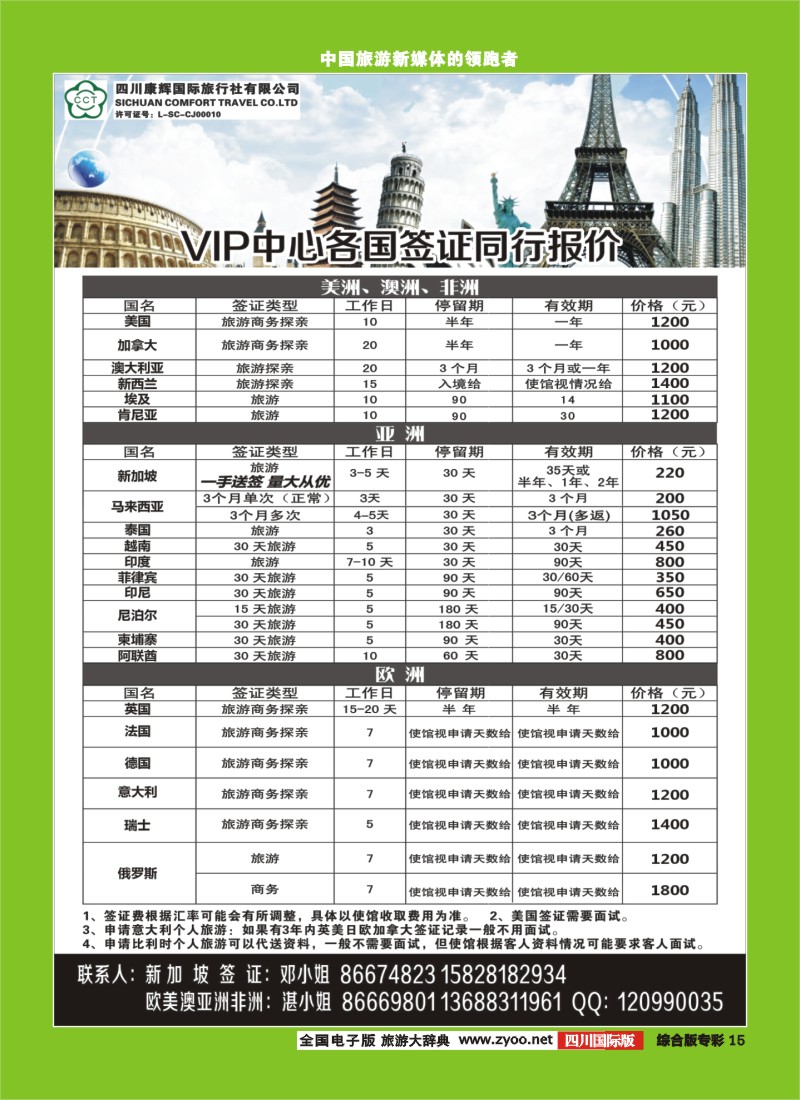 H专彩015  四川省康辉国际旅行社-签证