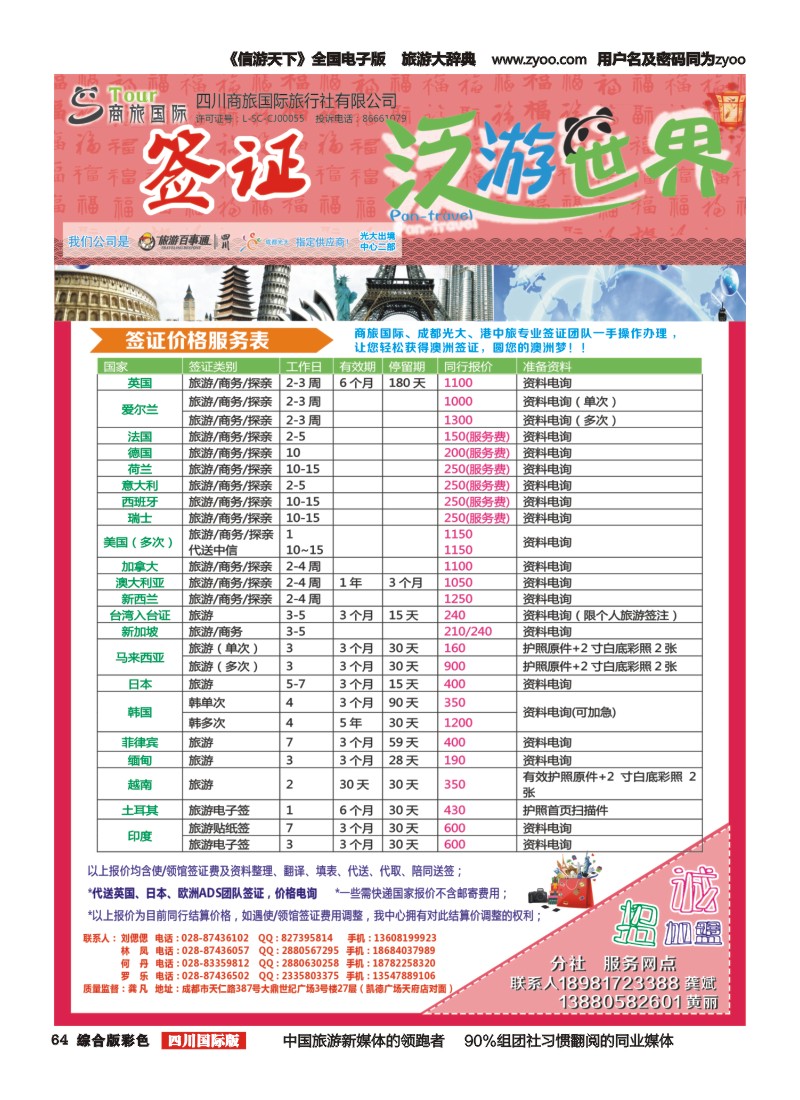 H彩064  商旅国际-泛游世界-签证｛02644｝