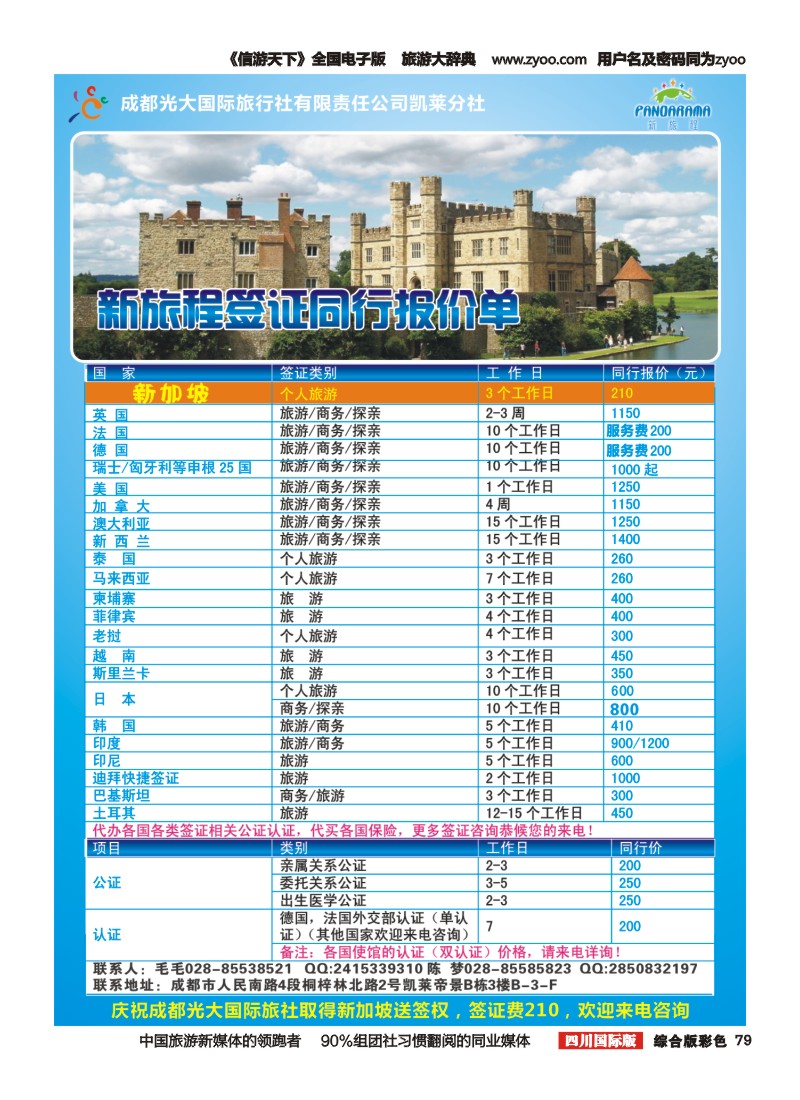 H彩079 新旅程2