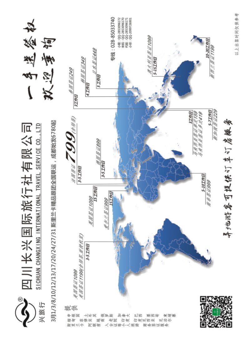 H特刊006  兴旅行-签证