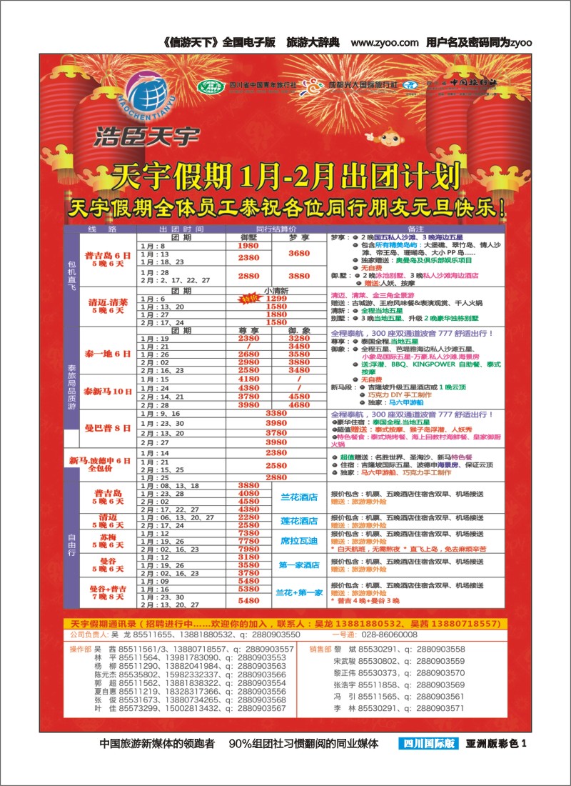 L彩001  天宇假期-泰新马.普吉.巴厘1