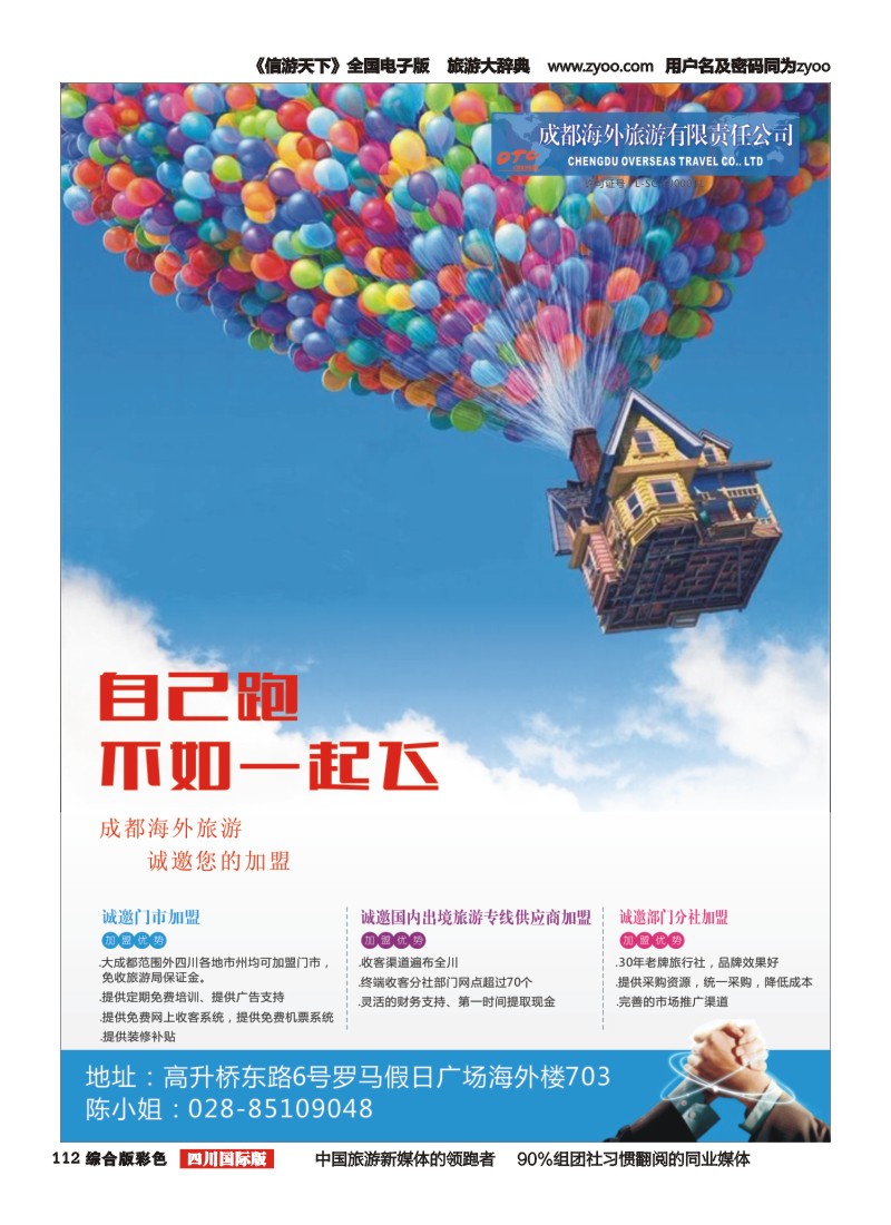 H彩112  海外加盟