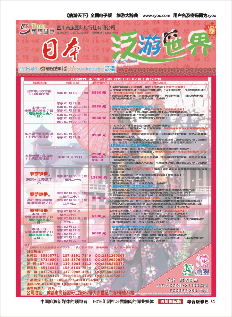 H彩051  商旅国际-泛游世界-日本｛02644｝
