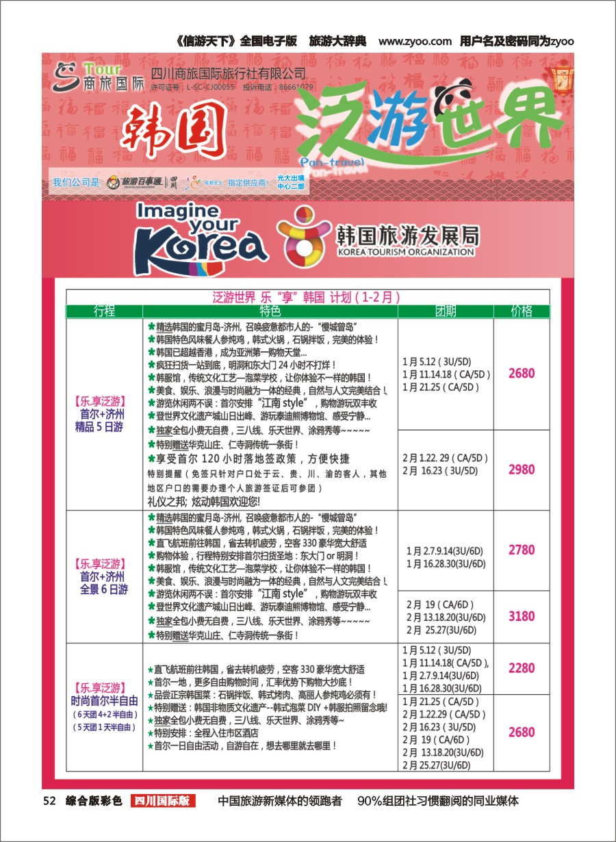 H彩052  商旅国际-泛游世界-韩国｛02644｝1