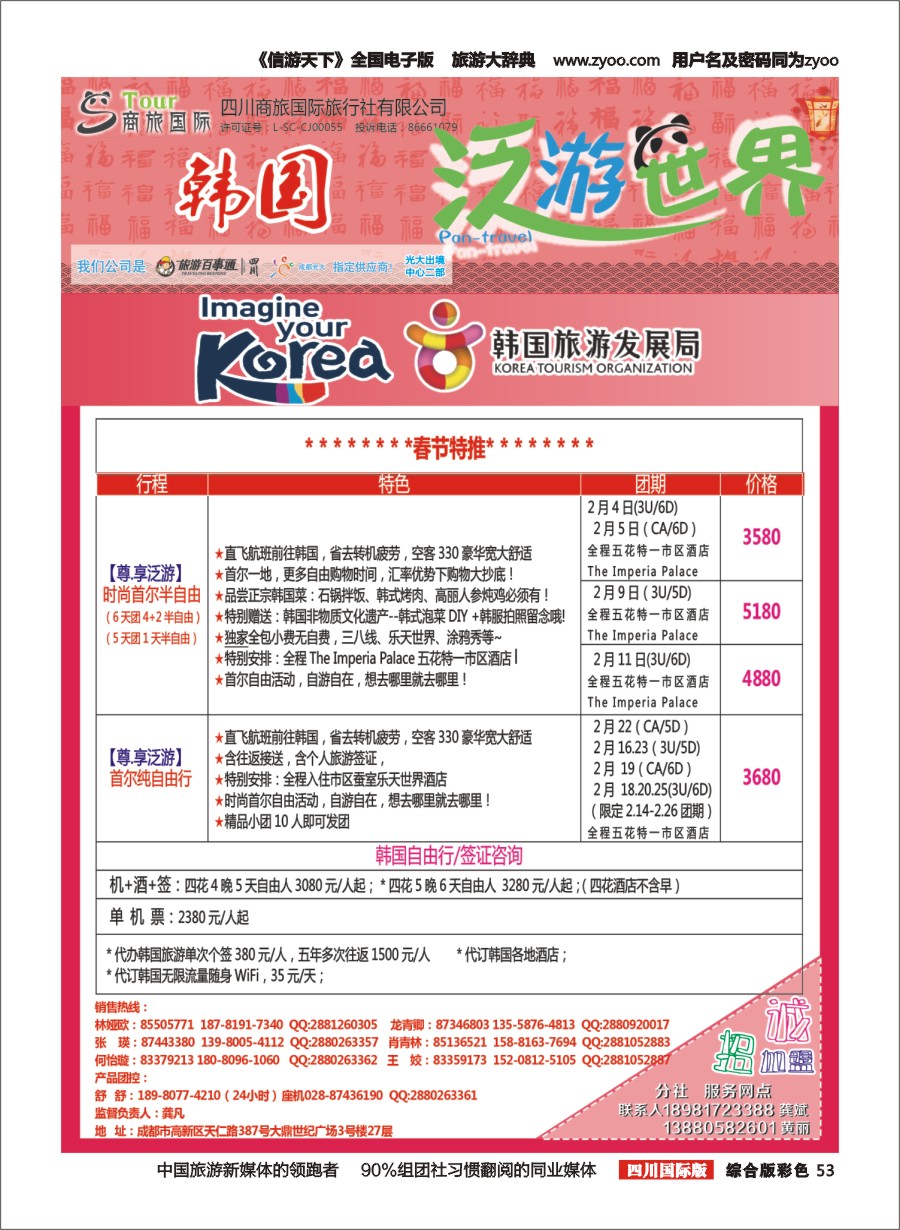 H彩053  商旅国际-泛游世界-韩国｛02644｝2