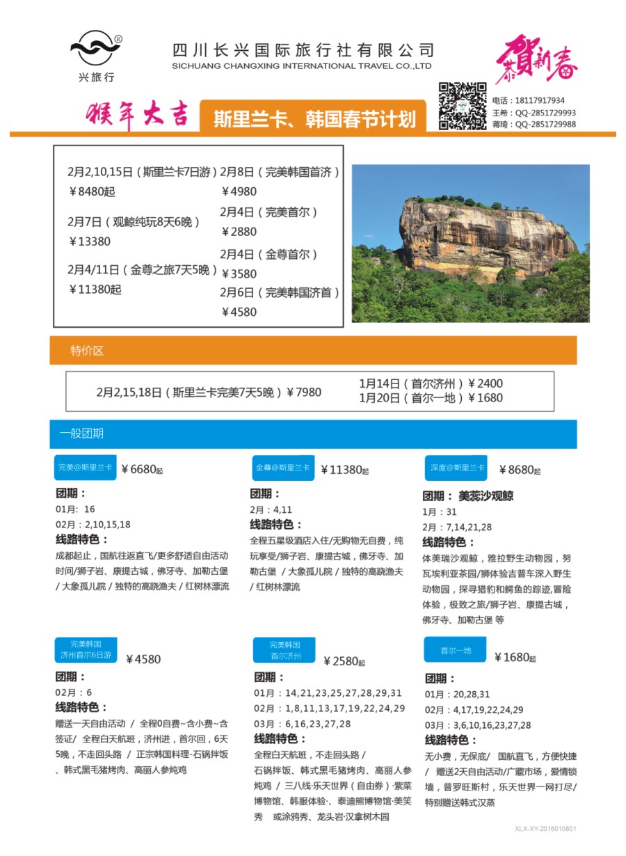 H特刊001  兴旅行-斯里兰卡、韩国