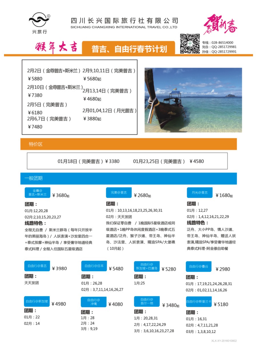 H特刊002  兴旅行-东南亚、日韩自由行